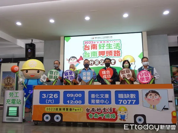 ▲台南市政府2022年首場大型徵才活動「台南好生活 台南呷頭路」Part1就業博覽會，將於3月26日週六上午9時至12時，在善化區文康育樂中心辦理。（圖／記者林悅翻攝，下同）