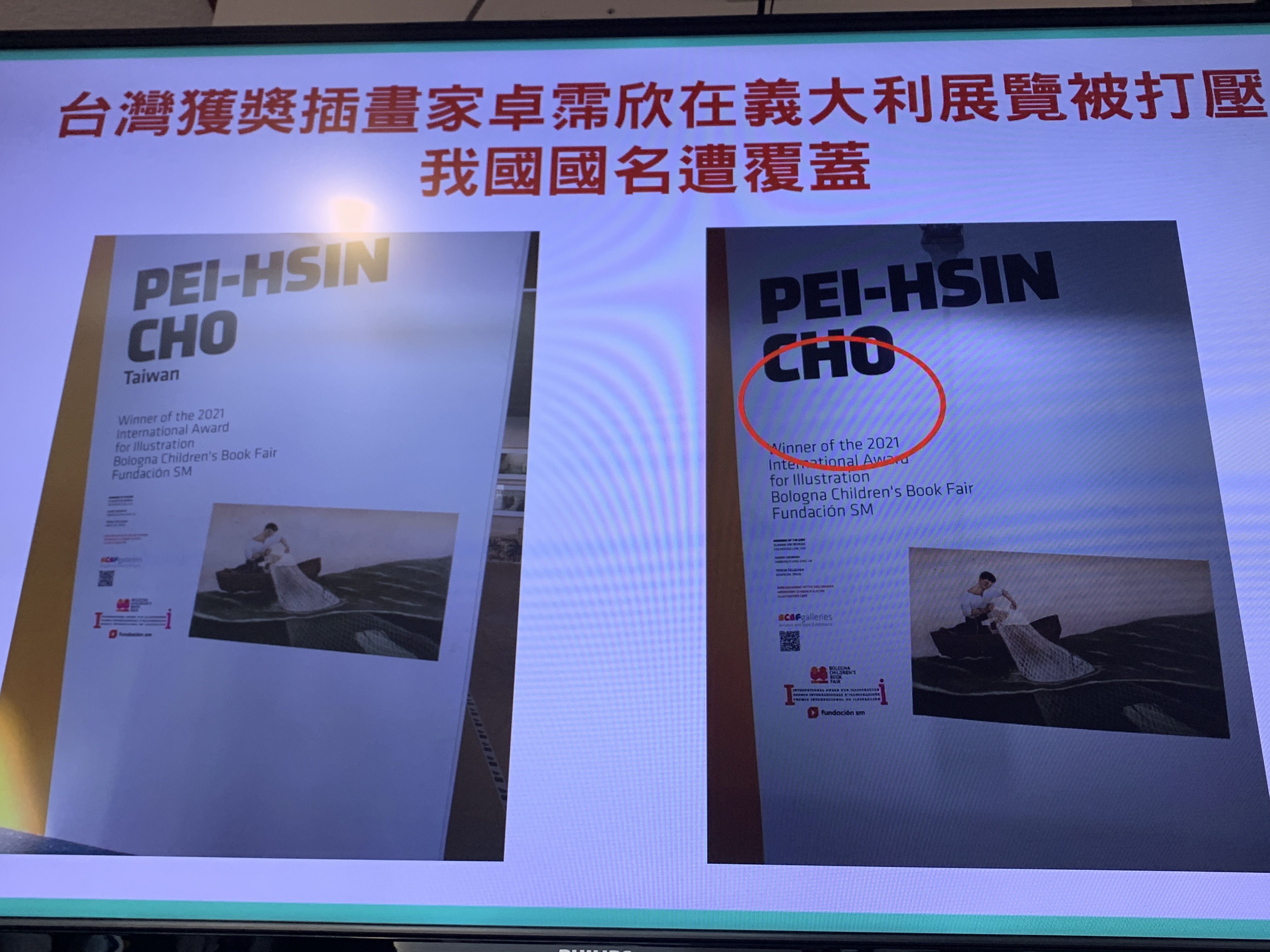 ▲▼立委黃國書提到，台灣得獎插畫家在義大利參展被打壓，國名遭到覆蓋。（圖／記者林育綾攝）