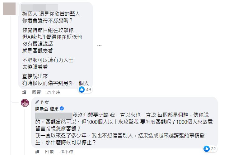 ▲事情爆發後，陳斯亞回應網友。（圖／翻攝自FACEBOOK／陳斯亞 糖果）