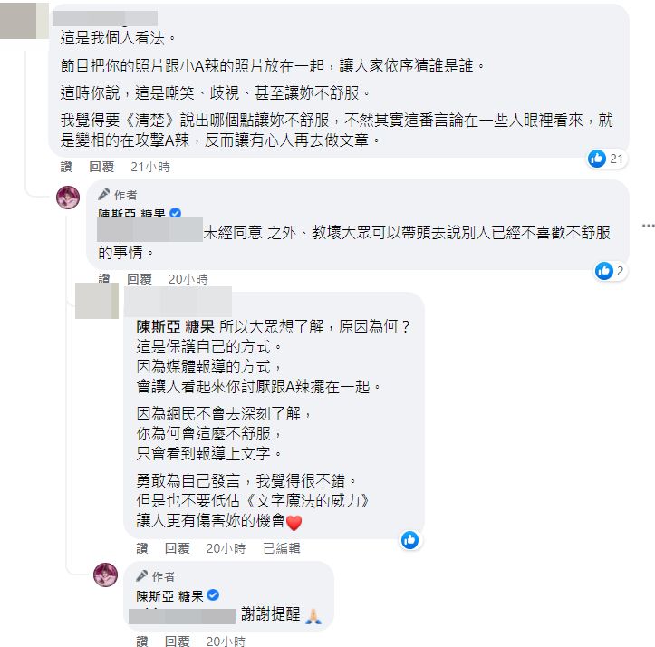 ▲事情爆發後，陳斯亞回應網友。（圖／翻攝自FACEBOOK／陳斯亞 糖果）