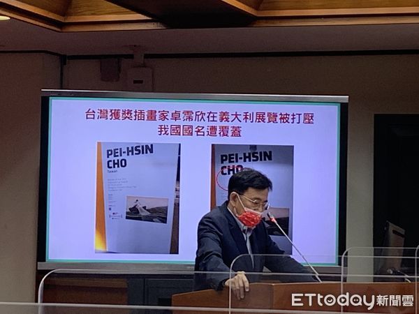 ▲▼立委黃國書提到，台灣得獎插畫家在義大利參展被打壓，國名遭到覆蓋。（圖／記者林育綾攝）