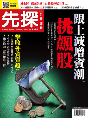 （圖／先探投資週刊 提供）