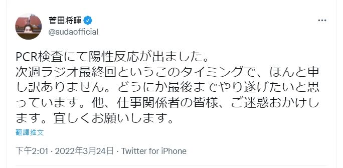 ▲▼菅田將暉確診相關活動紛紛暫停延期，發文向大眾致歉。（圖／翻攝自推特／菅田將暉）