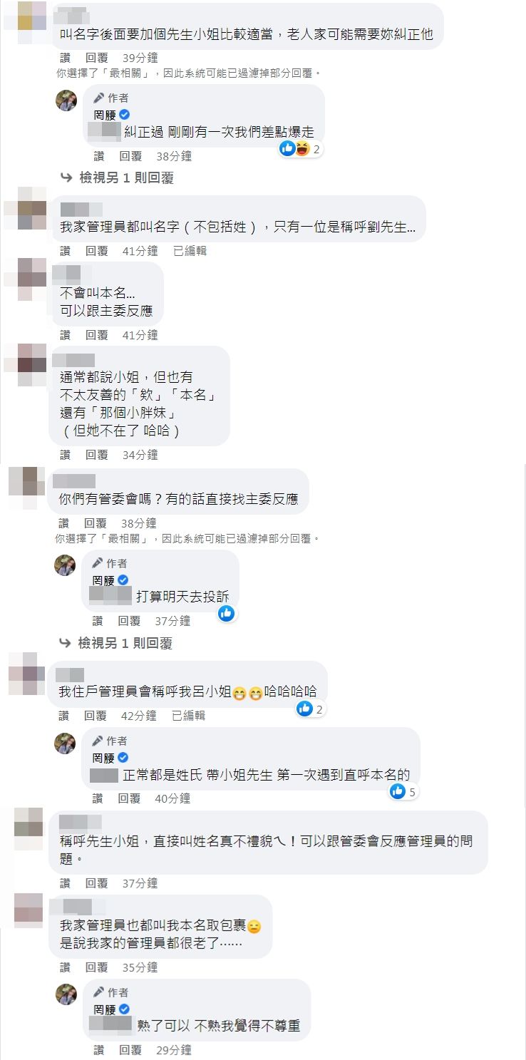 ▲▼管理員「直呼全名」口氣像叫小弟　罔腰爆氣喊投訴：真的很沒禮貌。（圖／翻攝自Facebook／罔腰）