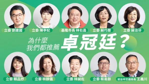 ▲▼卓冠廷找來10位跨派系大咖力挺。（圖／卓冠廷臉書影片）