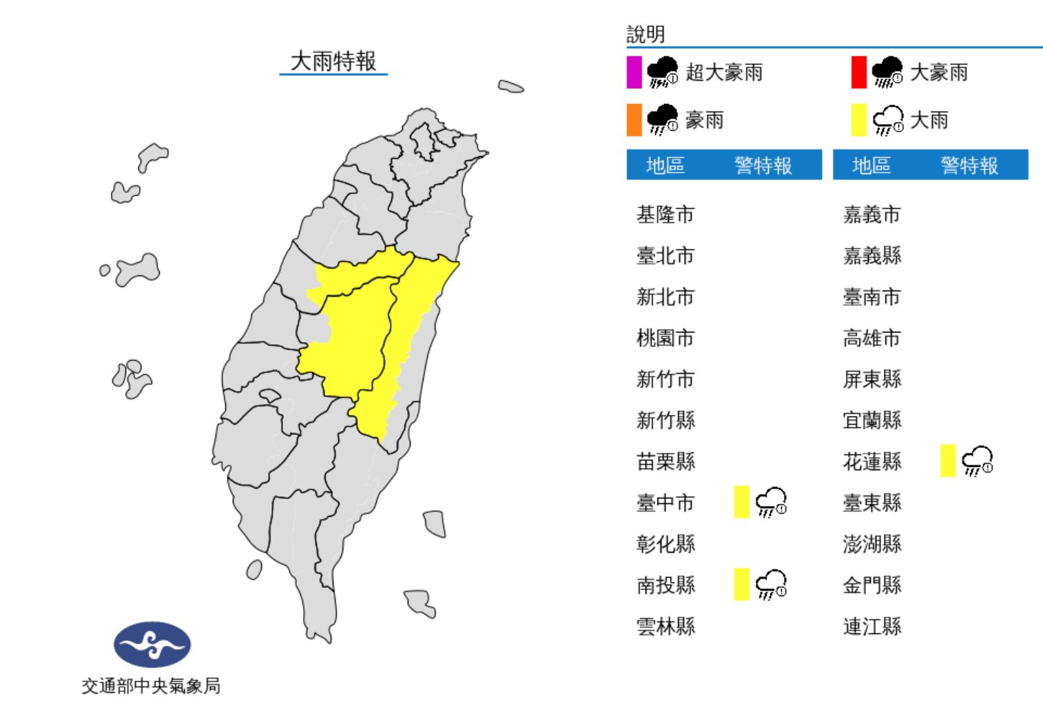 ▲氣象局發布大雨特報。（圖／氣象局）