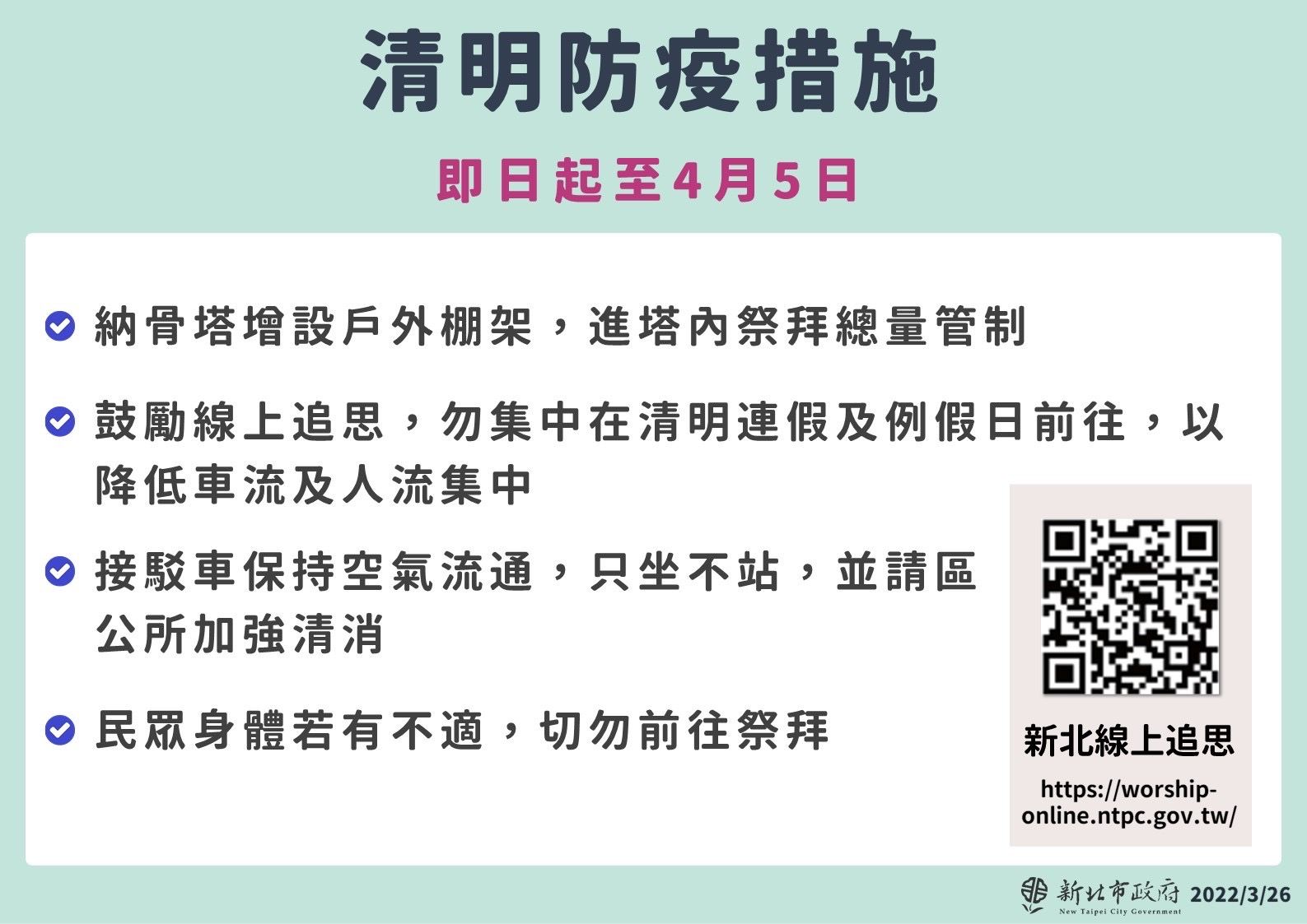 ▲▼新北26日疫情狀況。（圖／新北市府提供）