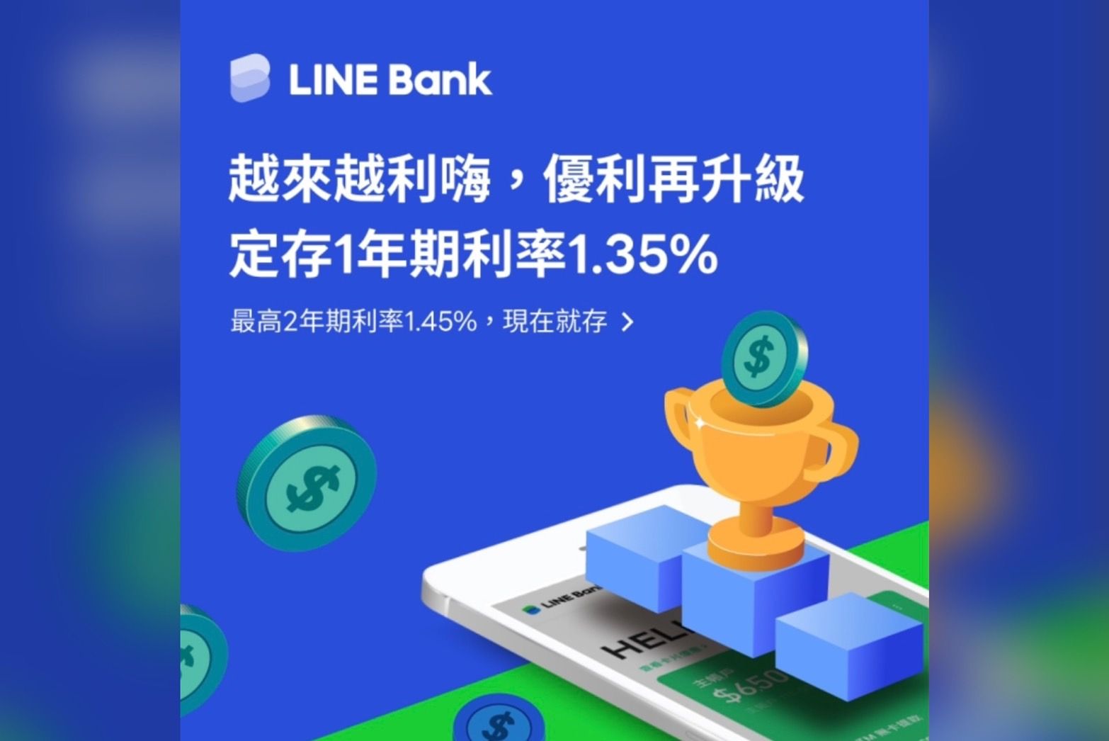 ▲LINE Bank定存利率調升。（圖／翻攝自LINE Bank）