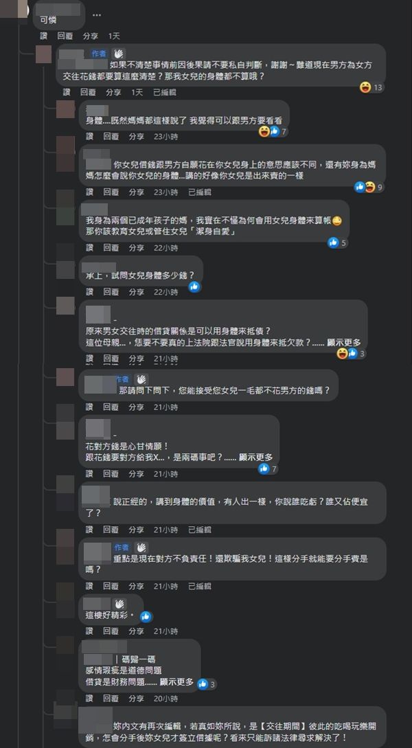 ▲▼欠款。（圖／翻攝臉書／爆系知識家）