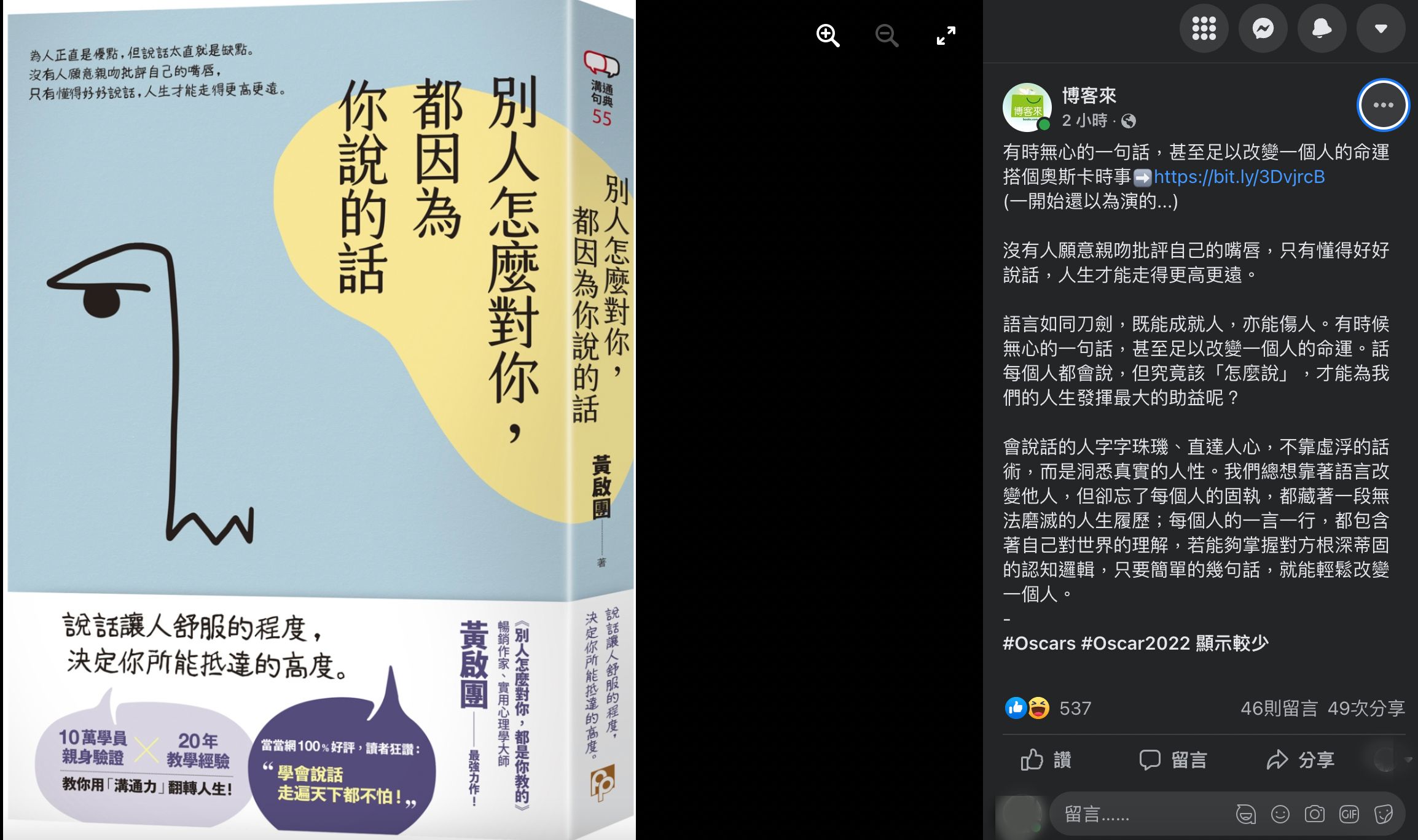 ▲▼ 威爾史密斯在奧斯卡頒獎典禮揍人，博客來小編跟上時事推一本書。（圖／翻攝自博客來臉書）