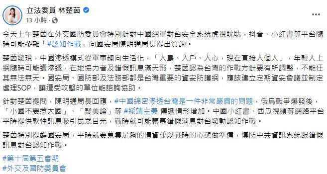 民進黨立委林楚茵批抖音認知作戰，台北市議員侯漢廷PO文反酸。（圖／翻攝自Facebook／林楚茵、猴漢廷）