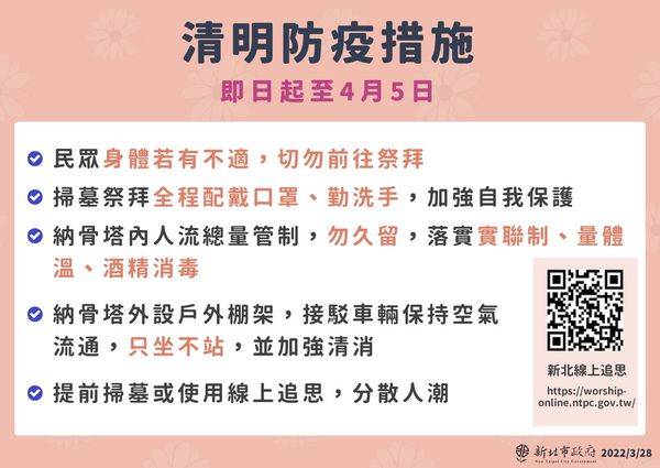 ▲▼新北醫療量能、清明防疫措施、65歲以上疫苗施打措施。（圖／新北市府提供）