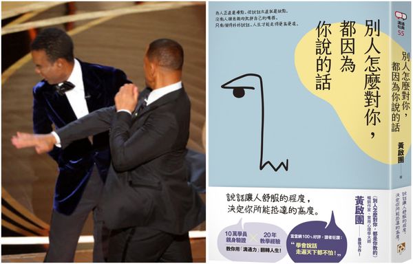 ▲▼威爾史密斯在奧斯卡頒獎典禮揍人，博客來小編跟上時事推一本書。（圖左／路透；圖右／翻攝自博客來臉書）