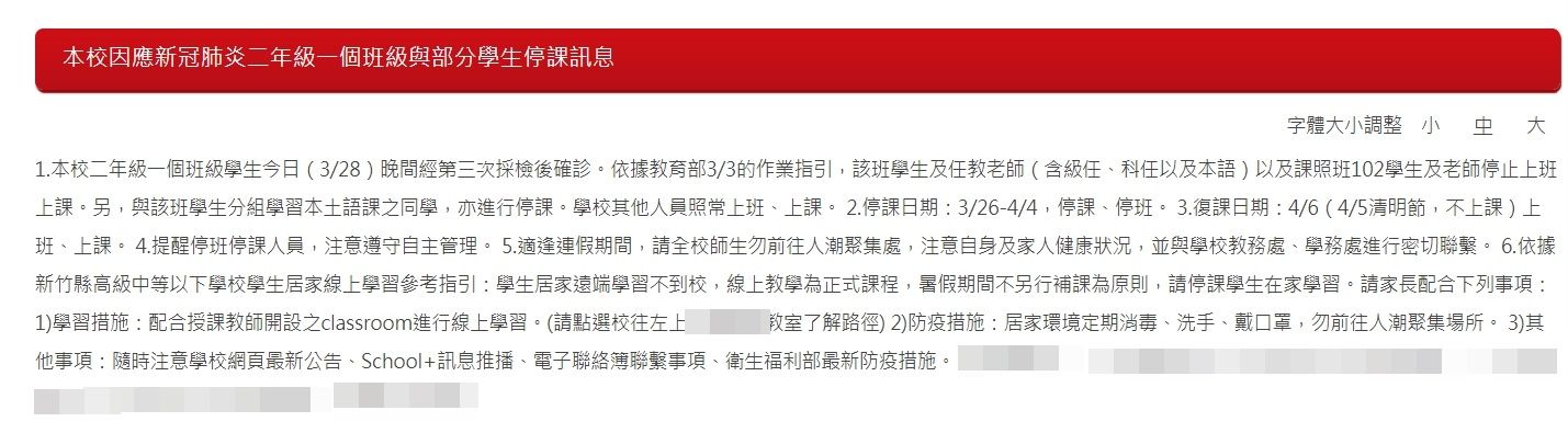 ▲▼新竹縣某國小學童三採陰轉陽，校方緊急停課。（圖／翻攝自官網）