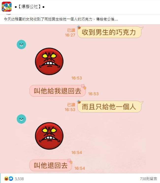 幼稚園女兒收到男生巧克力，醋爸反應笑翻5千人。（圖／翻攝自Facebook／爆廢公社）