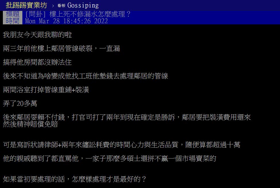 ▲▼原PO求問，遇到樓上住戶不願修漏水，該怎麼處理？（圖／翻攝自PTT）