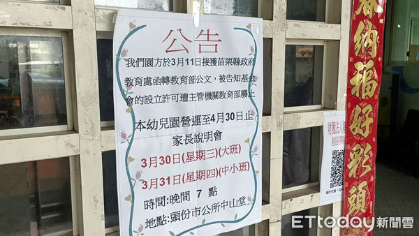 ▲幼兒園門口也貼著告示，預定於3月30日、31日晚間在市公所中山堂，辦理二場次家長說明會。（圖／記者黃孟珍攝）