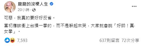 龍龍也說自己當初被開玩笑時，應該衝上去揍人一拳。（翻攝自龍龍的沒梗人生臉書）