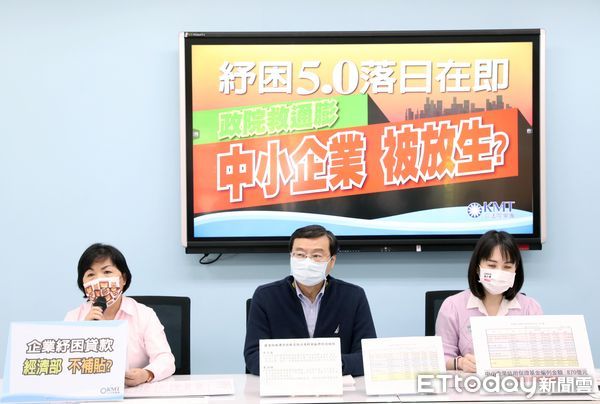 ▲▼國民黨團召開「紓困5.0落日在即 政院救通膨 中小企業 被放生？ 」記者會。（圖／記者屠惠剛攝）