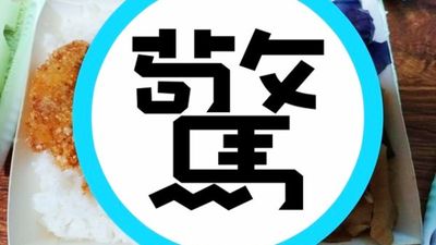 「便當2個只要100」都有3菜1肉！老饕po照讚店家超佛　內文沒附地址網崩潰了