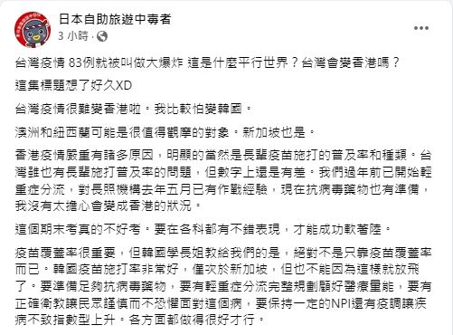 ▲近日本土疫情升溫，前台大醫師林氏璧認為不會像香港一樣大爆發。（圖／翻攝自Facebook／日本自助旅遊中毒者）