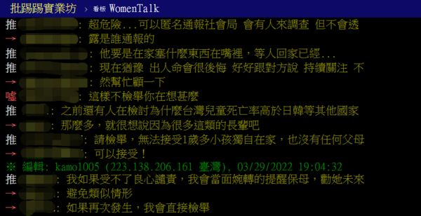 ▲▼不少網友都勸原PO要檢舉。（圖／翻攝自PTT）