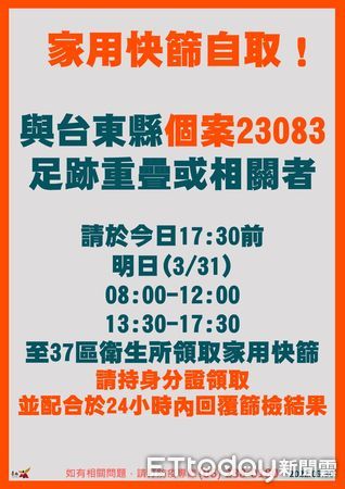 ▲台東縣1名60多歲女性COVID-19本土個案23083，兩天晚間並於麻豆代天府香客大樓住宿及用餐，足跡共匡列67位相關接觸者66位陰性，1位結果未出，已清消。（圖／記者林悅翻攝，下同）