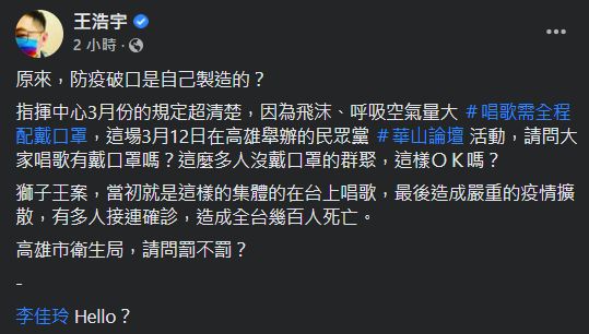 ▲▼柯文哲脫罩歡唱又有新影片　王浩宇點名高市府「請問罰不罰」。（圖／翻攝自臉書／王浩宇）