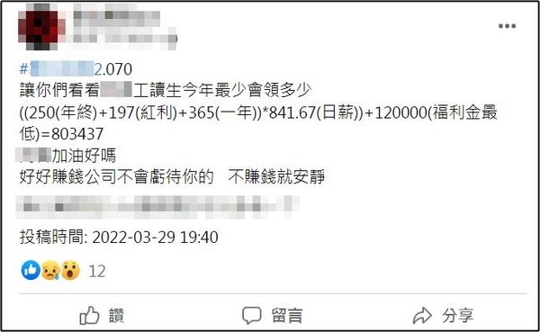 ▲▼傳產工讀生倒茶「一年賺80萬」　他震撼：正職年薪輸學生兼職。（圖／翻攝自臉書）