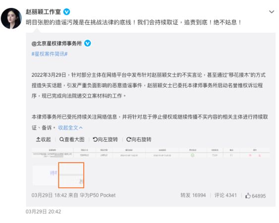 ▲趙麗穎捲入逃稅嫌疑，工作室回應。（圖／翻攝趙麗穎工作室微博）