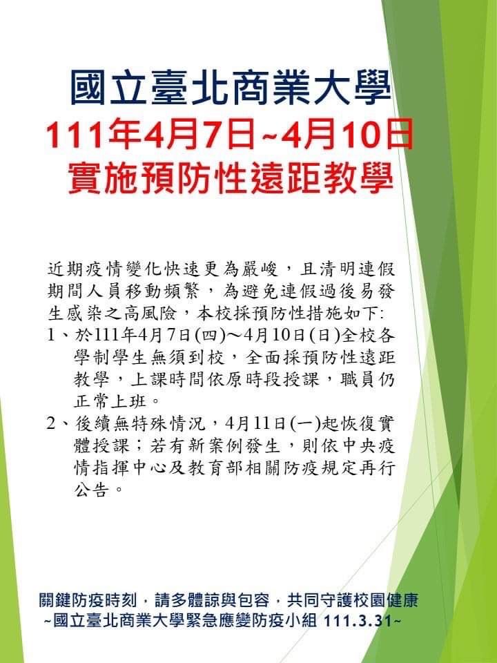 ▲▼北商大宣布進行預防性遠距教學。（圖／北商大提供）