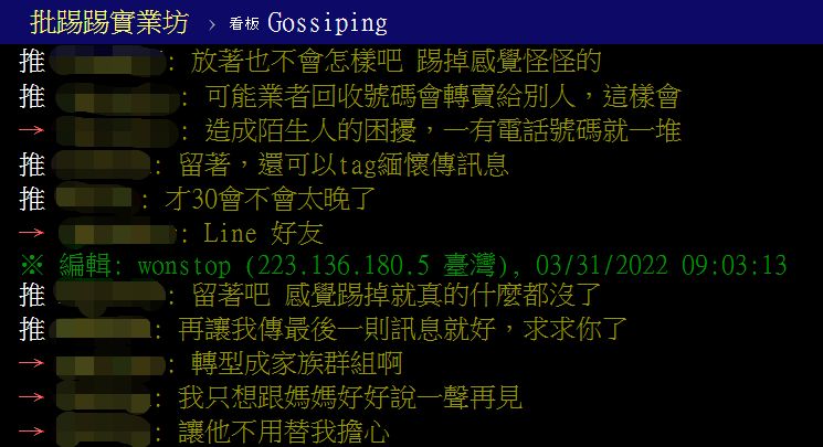 ▲▼不少網友都認為可以把離世親友的帳號留在LINE群組裡。（圖／翻攝自PTT）