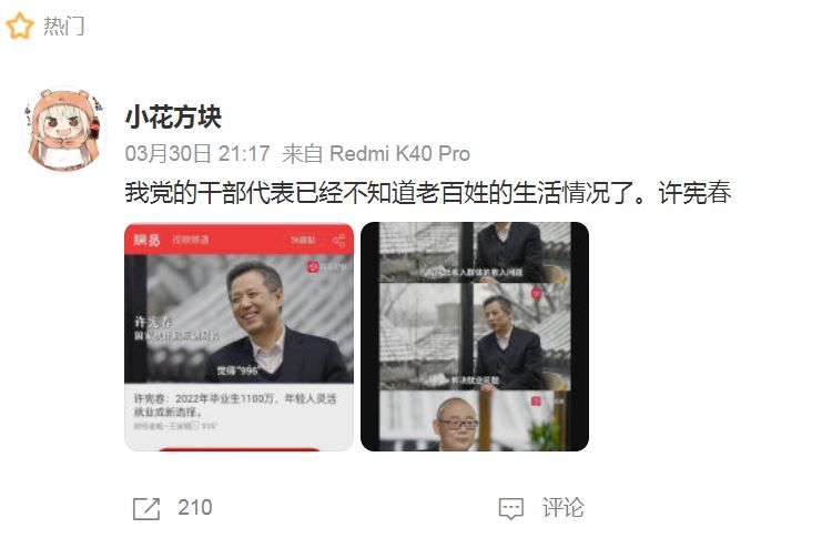 ▲▼如何解決民眾失業貧窮　高官神回應：把閒置的房子租出去賺錢啊。（圖／翻攝自微博）