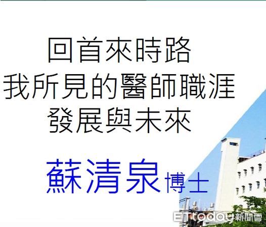 ▲東港家泰醫院榮譽院長蘇清泉、也是中山醫學大學傑出校友當選人聯誼會會長             。（圖／蘇清泉服務團隊提供，下同）