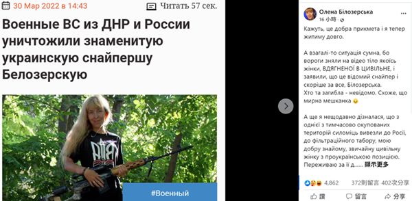 ▲▼烏克蘭42歲女狙擊手奧萊娜（Olena Bilozerska）被俄媒報導遭狙殺，她在臉書上發文澄清。（圖／翻攝臉書Олена Білозерська）