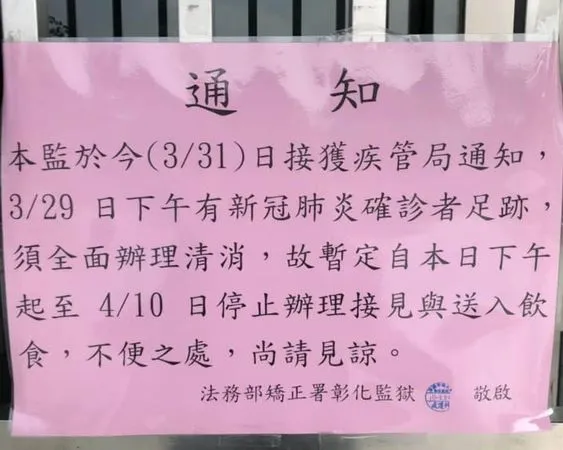 ▲彰化監獄有確診者足跡。（圖／記者莊智勝翻攝）