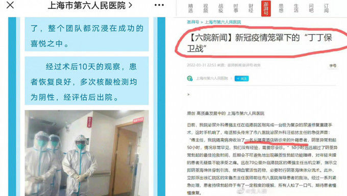 ▲▼ 上海醫院宣傳「洋丁丁保衛戰」。（圖／翻攝自微博）