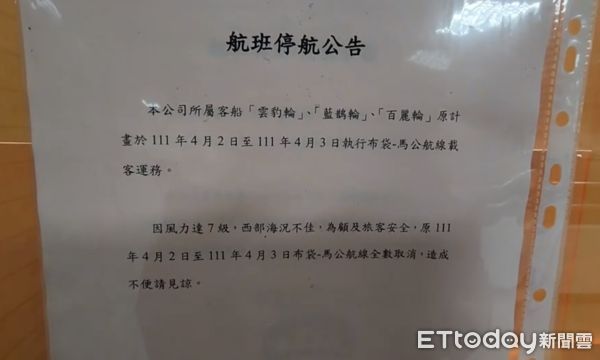 ▲▼ 清明連假被天候攪局 搭船遊客進不了澎湖 業者很無奈。（圖／記者陳韋男攝）