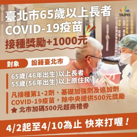 ▲▼台北市1日說明疫苗接種措施。（圖／台北市政府提供）