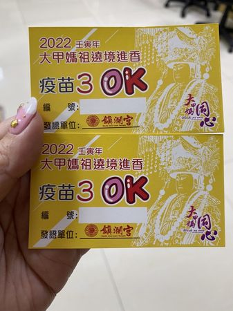 ▲▼大甲鎮瀾宮明天起開放民眾兌換3劑疫苗證別證。（圖／大甲鎮瀾宮提供）
