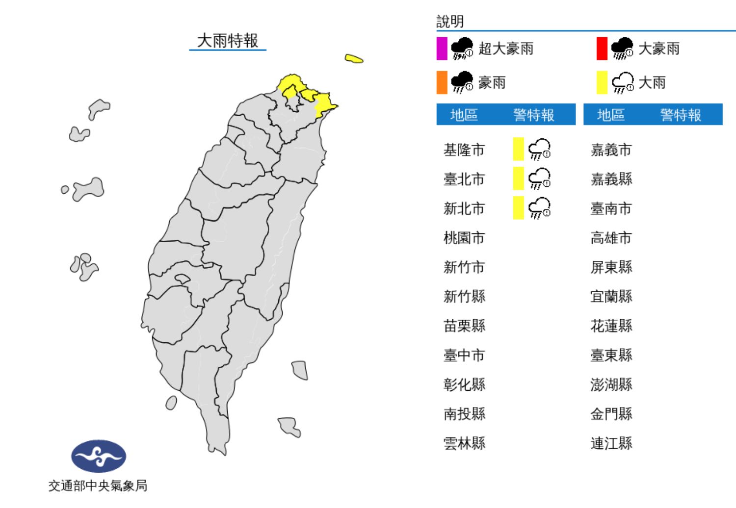 ▲氣象局發布大雨特報。（圖／氣象局）