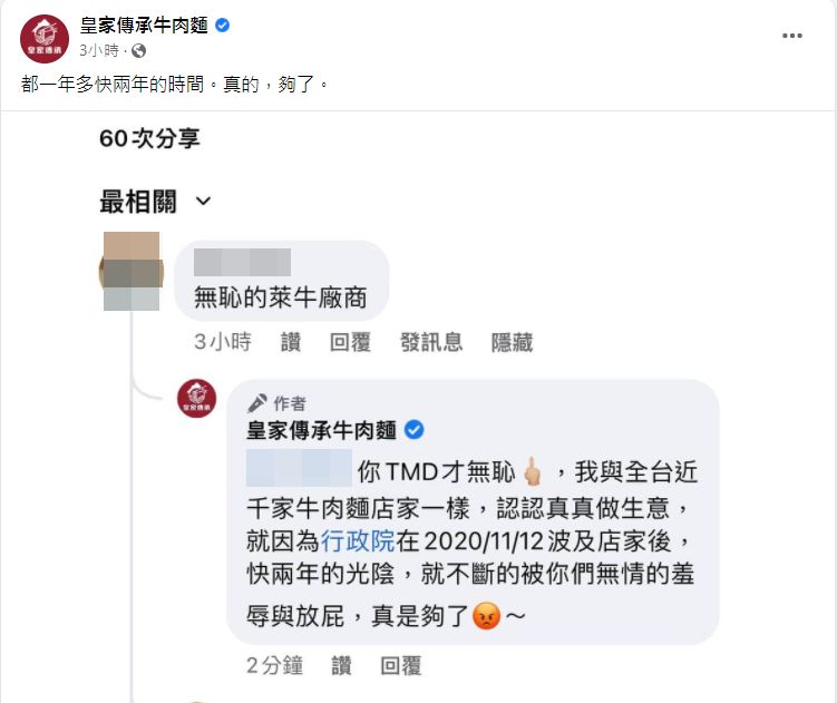 ▲皇家傳承亮出截圖，並爆氣開嗆。（圖／翻攝自Facebook／皇家傳承牛肉麵）