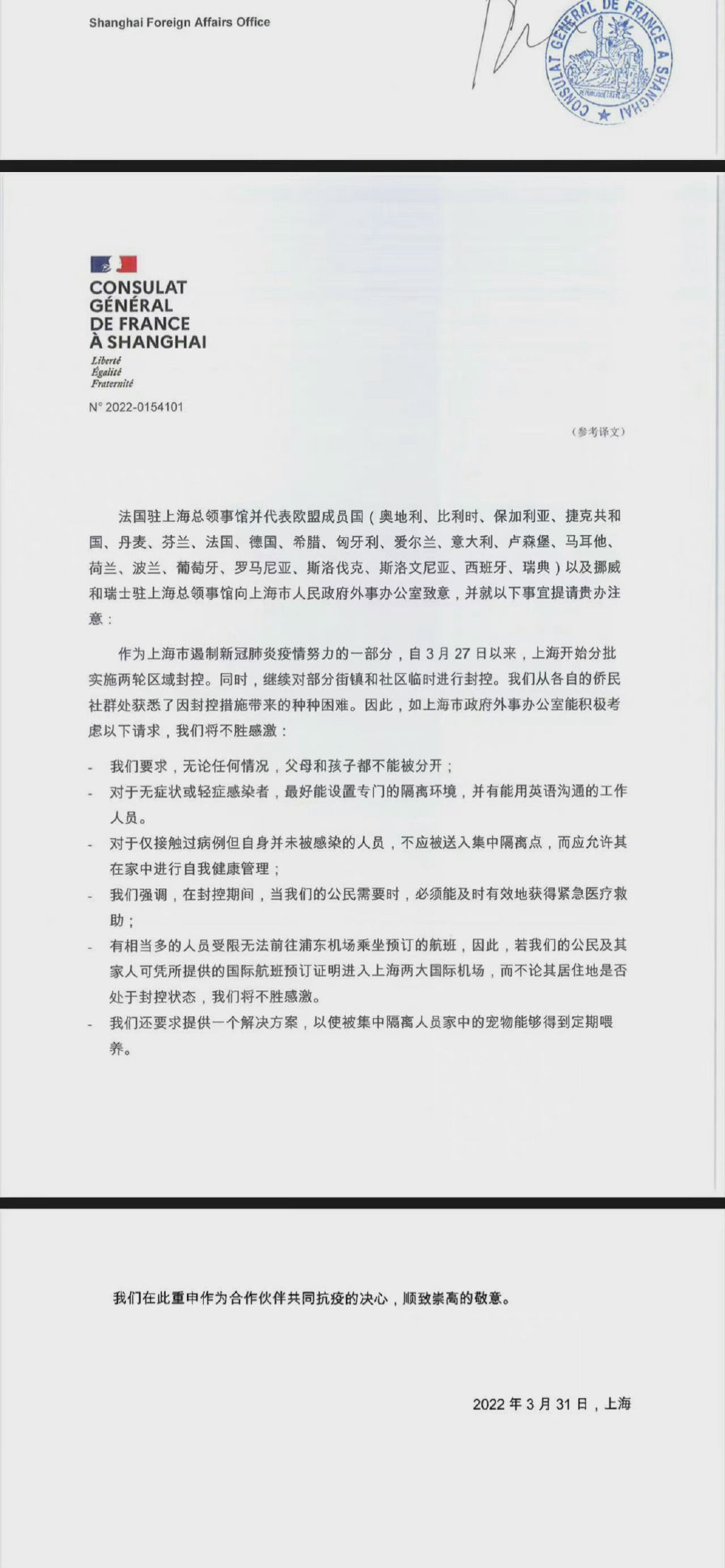 ▲▼歐盟駐上海領事館致函上海政府。（圖／翻攝自微博）