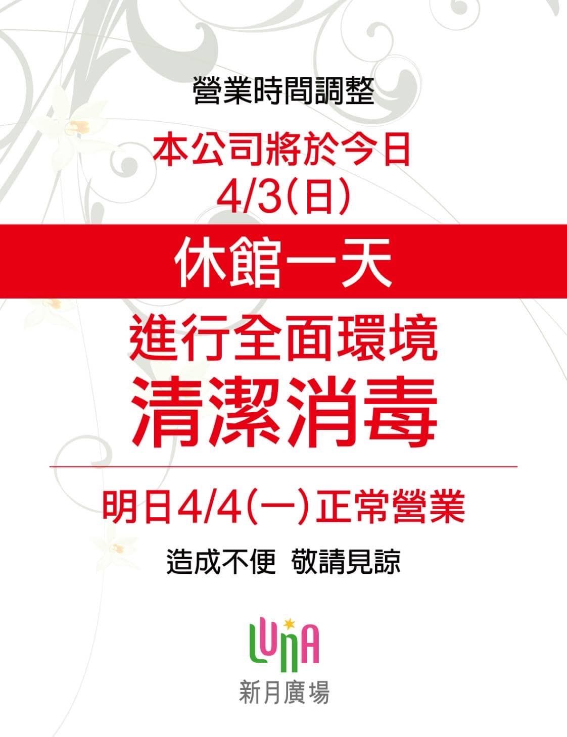 ▲▼宜蘭新月廣場有確診者足跡4/3休館一天。（圖／翻攝自臉書）