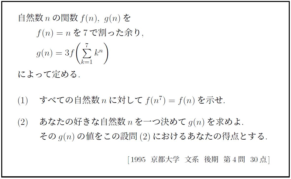▲▼京都大學1995年數學考古題。（圖／翻攝自examist）