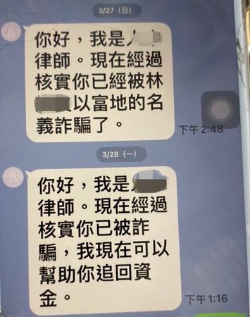 ▲▼台中一名婦人聽信對方會幫忙討回被騙的450萬，竟然要先匯150萬元。（圖／民眾提供）