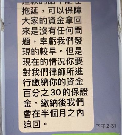 ▲▼台中一名婦人聽信對方會幫忙討回被騙的450萬，竟然要先匯150萬元。（圖／民眾提供）