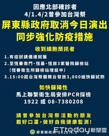 ▲參加「台灣祭」收到簡訊，可至恆春3家醫院採檢             。（圖／記者陳崑福翻攝，下同）