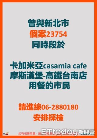 ▲新北市案台南活動足跡，西區卡加米亞casamia cafe、歸仁區MITSUI OUTLET PARK、摩斯漢堡高鐵台南店，3日上午進行大清消。（圖／記者林悅翻攝，下同）