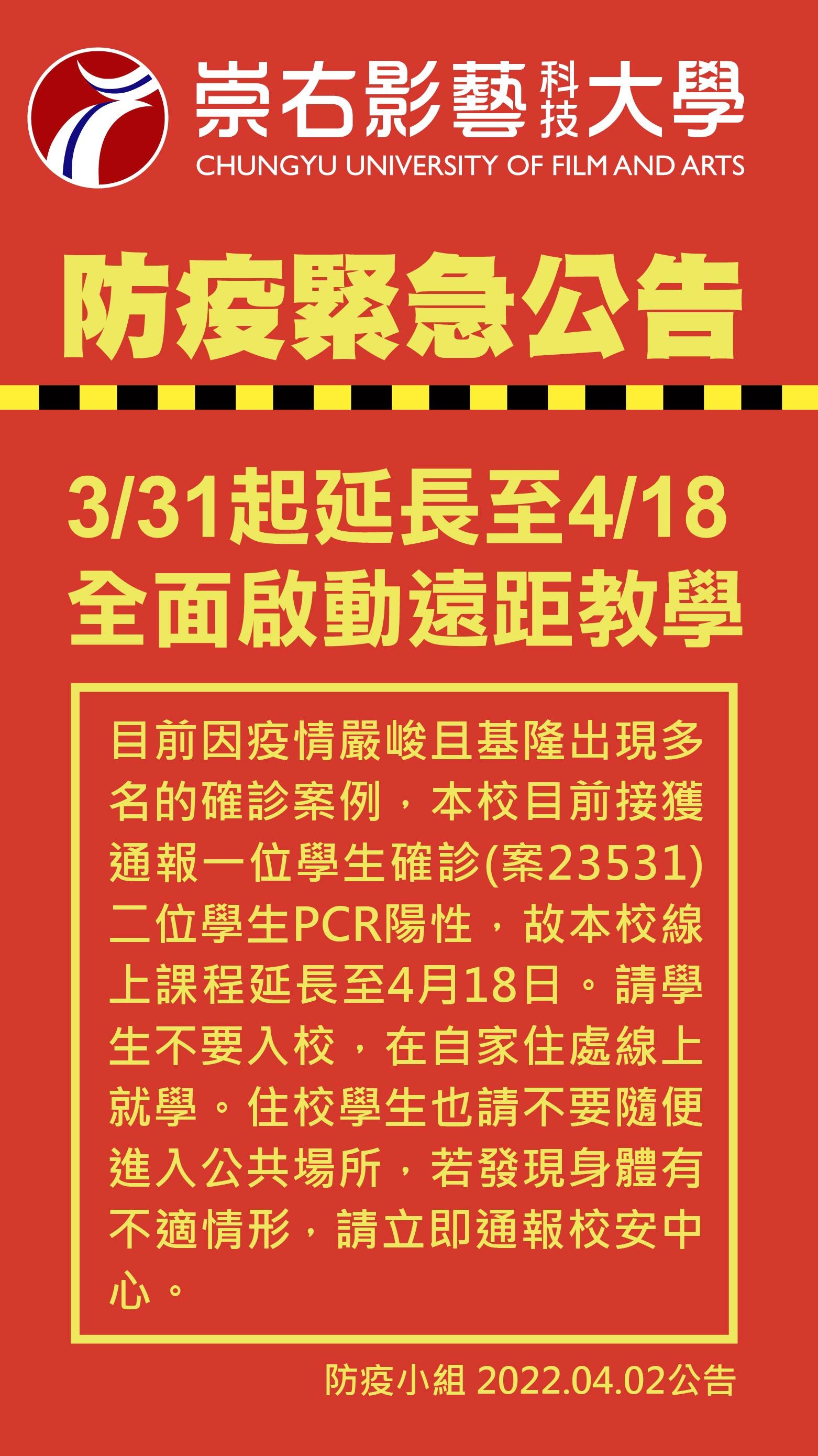 ▲▼崇右科大停課時間延長。（圖／崇右科大提供）
